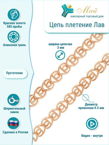 Цепочка из красного золота 40 см ЮТД Май