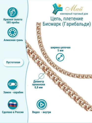 Цепочка из красного золота 50 см ЮТД Май