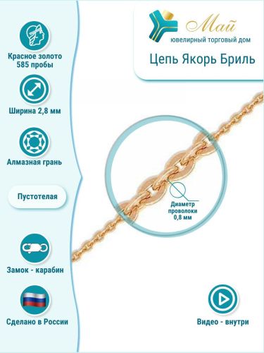 Цепочка из красного золота 55 см ЮТД Май