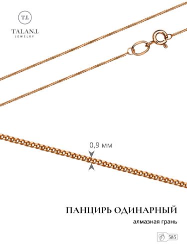Цепочка из золота 35 см Талант
