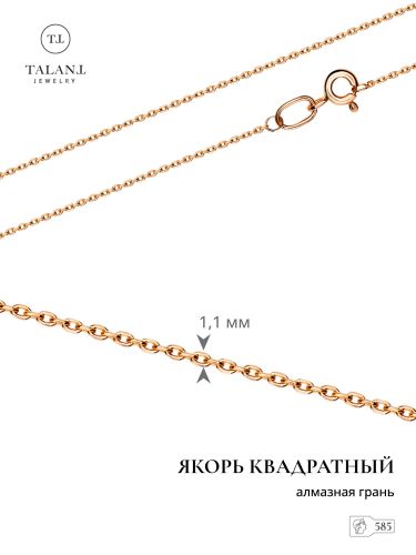 Цепочка из золота 60 см Талант