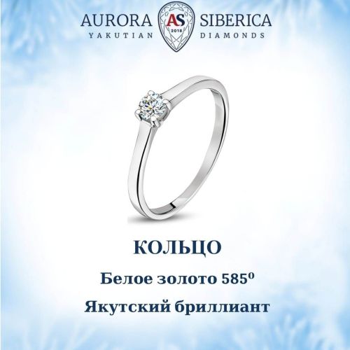 Кольцо из белого золота р. 15,5 AURORA SIBERICA. Якутские бриллианты