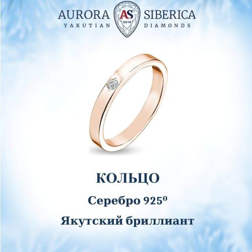 Кольцо из серебра р. 16 AURORA SIBERICA. Якутские бриллианты