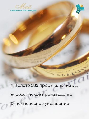 Кольцо обручальное из красного золота р. 15,5 ЮТД Май