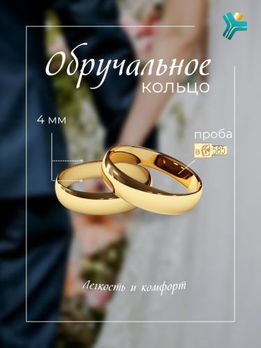 Кольцо обручальное из красного золота р. 16,5 ЮТД Май