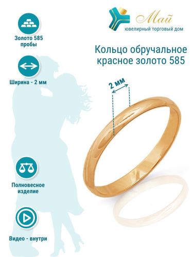 Кольцо обручальное из красного золота р. 19,5 ЮТД Май