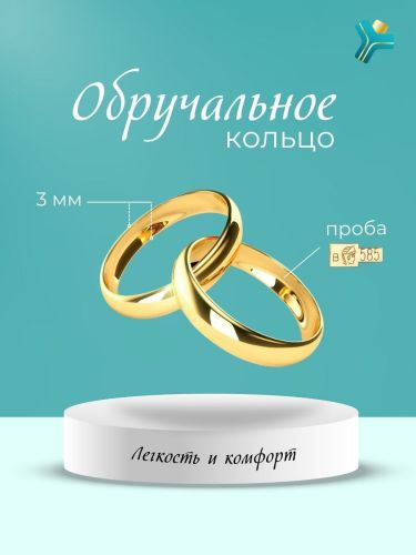 Кольцо обручальное из красного золота р. 21 ЮТД Май