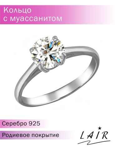 Кольцо помолвочное из серебра р.18 Lair