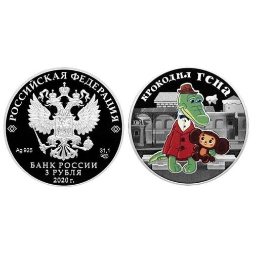 Монета 3 руб Mon Loisir цветная 31,1 г серебра Крокодил Гена. Российская мультипликация, 2