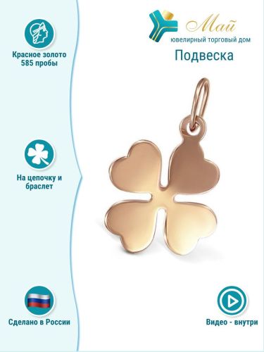 Подвеска из красного золота ЮТД Май