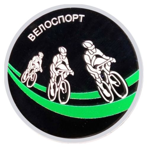 Серебряная 15,55 г монета 10 рублей Велоспорт в капсуле и футляре, Приднестровье 2023 PF