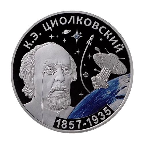 Серебряная монета 20 рублей 160 лет со дня рождения К,Э, Циолковского 2017 PF