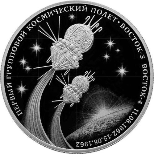 Серебряная монета 3 рубля Первый групповой космический полет 2022 PF