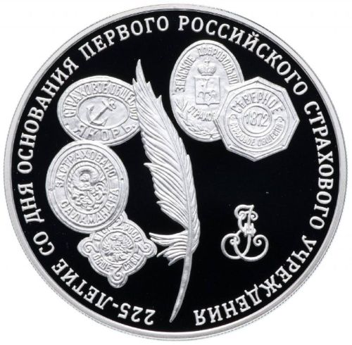 Серебряная монета 3 рубля в капсуле 225-лет российскому страховому учреждению, ММД 2011 PF