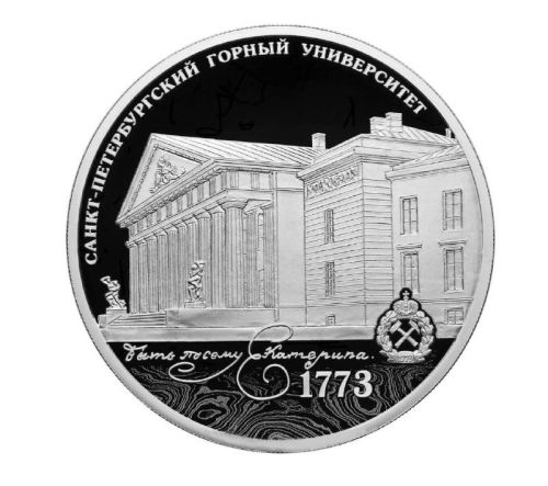 Серебряная монета 3 рубля в капсуле 250-летие Петербургского горного университета 2023 PF