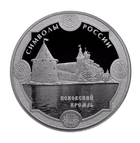 Серебряная монета 3 рубля в капсуле 31,1г Псковский кремль, Символы России, СПМД 2015 PF