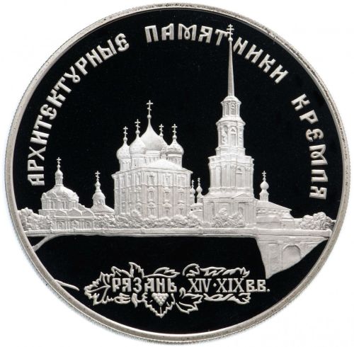 Серебряная монета 3 рубля в капсуле Архитектурные памятники Кремля, ЛМД 1994 PF