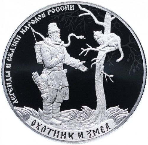 Серебряная монета 3 рубля в капсуле Охотник и змея, СПМД 2019 PF