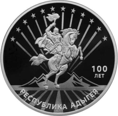 Серебряная монета 3 рубля в капсуле Республика Адыгея, СПМД 2022 PF