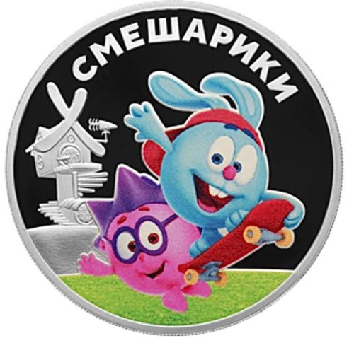 Серебряная монета 3 рубля в капсуле Смешарики, СПМД 2023 PF