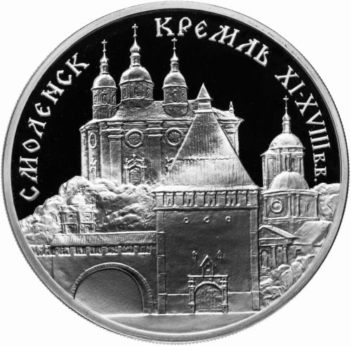 Серебряная монета 900 пробы 31,1 г 3 рубля Смоленский Кремль в капсуле, ММД 1995 Proof