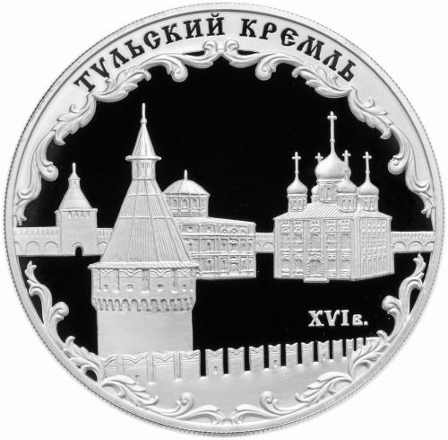 Серебряная монета 925 пробы 31,1 г 3 рубля Тульский Кремль в капсуле, ММД 2009 Proof