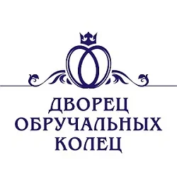 Дворец обручальных колец