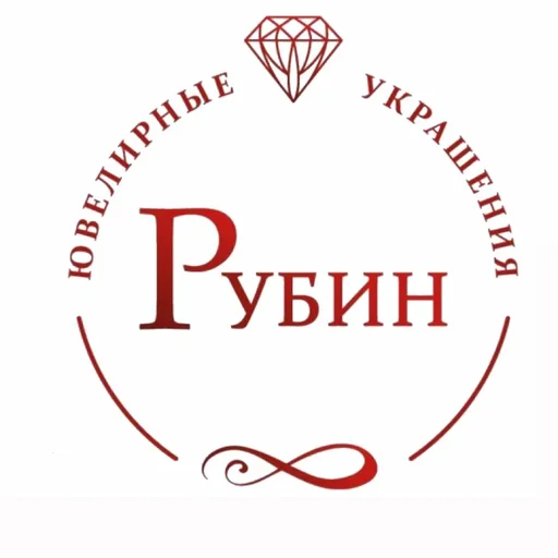 Рубин
